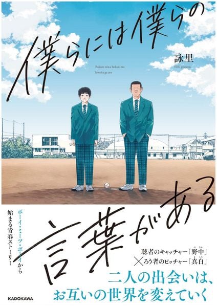僕らには僕らの言葉があるの詳細を見る