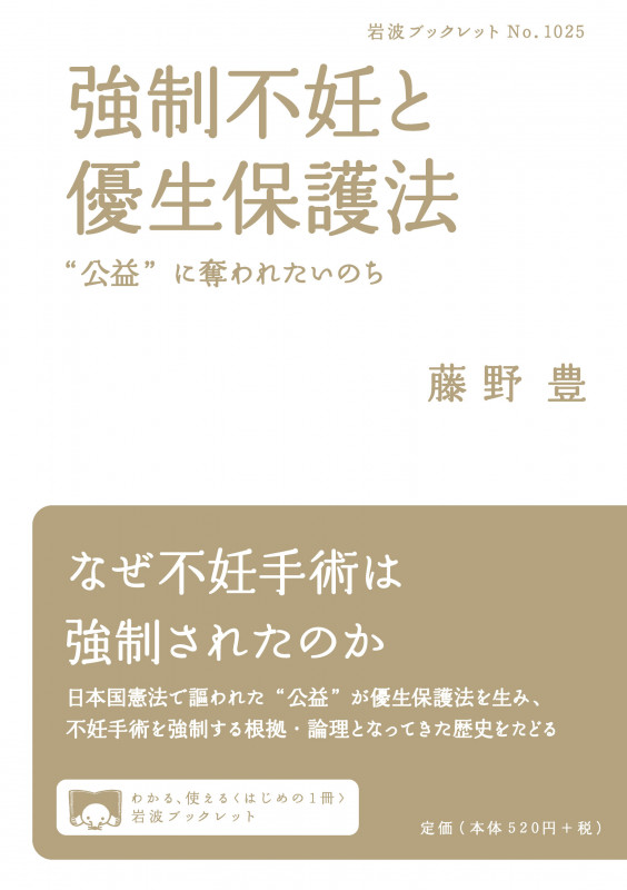 【中古】 戦後日本の人身売買/大月書店/藤野豊 戦後日本の人身売買(藤野豊) / 古本、中古本、古書籍の通販は