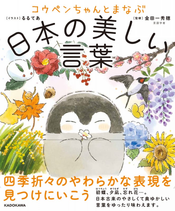 コウペンちゃんとまなぶ 日本の美しい言葉
