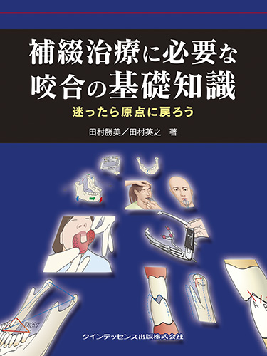ルネッサンス・クラウン/クインテッセンス出版/田村勝美（単行本） ルネッサンス・クラウン/クインテッセンス出版/田村勝美（単行本）