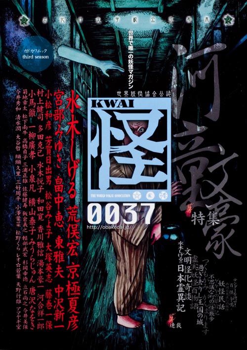怪 vol.0037の詳細を見る