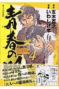いわしげ孝 おすすめランキング (287作品) - ブクログ