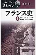 フランス史 (1)