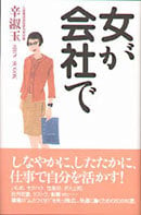 女が会社で