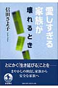 愛しすぎる家族が壊れるときの詳細を見る