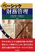 ベーシック 財務管理