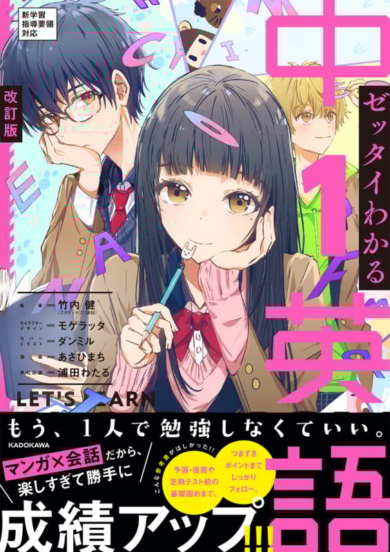 改訂版 ゼッタイわかる 中1英語