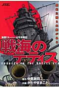 戦海のテティス (ジェッツコミックス)