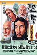 聖書 知れば知るほど (知れば知るほど)の詳細を見る