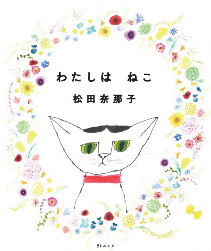 わたしは ねこ