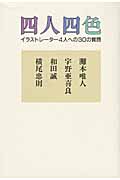 灘本唯人 おすすめランキング (10作品) - ブクログ