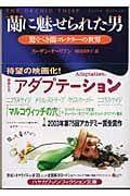蘭に魅せられた男 驚くべき蘭コレクターの世界 (ハヤカワ文庫NF)