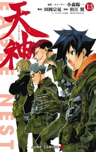 天神―TENJIN― 13 (ジャンプコミックス)