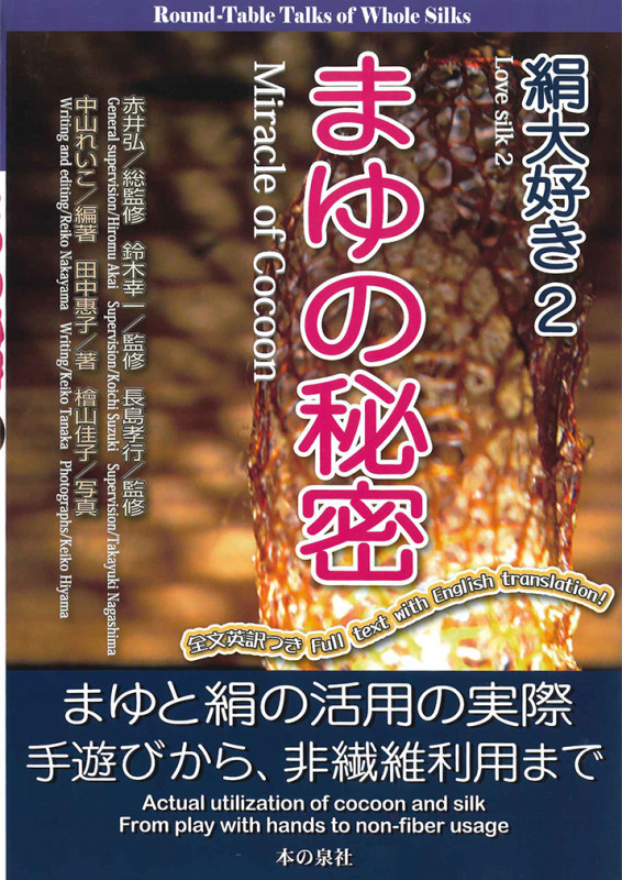 絹大好き まゆの秘密 (2)