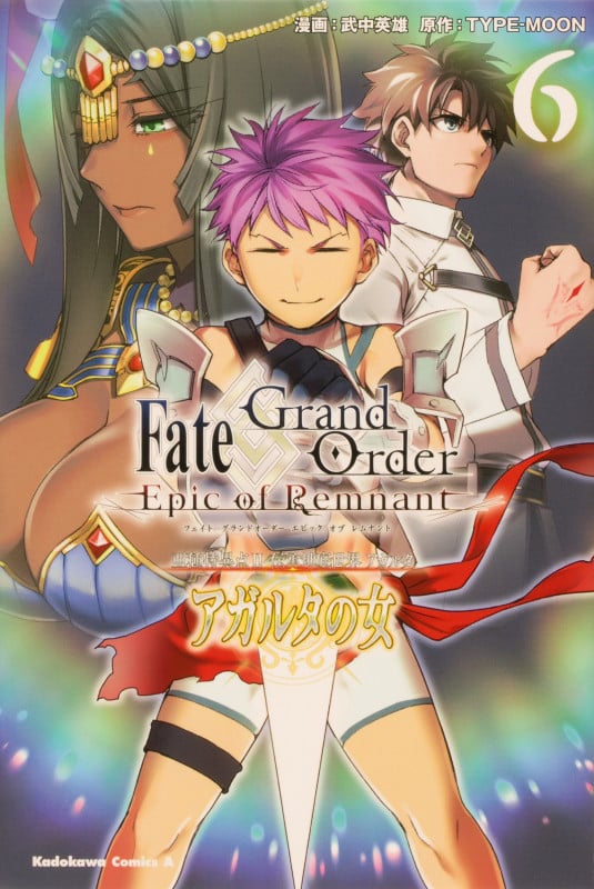 Fate/Grand Order ―Epic of Remnant― 亜種特異点II 伝承地底世界 アガルタ アガルタの女 (6) (角川Cエース)