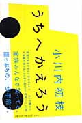 うちへかえろう