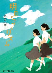 八束澄子 おすすめランキング (40作品) - ブクログ