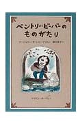 ベントリー・ビーバーのものがたり