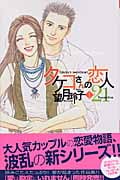タケコさんの恋人21 (1) (キスKC)