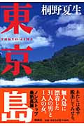 東京島