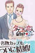 タケコさんの恋人21 (3) (キスKC)