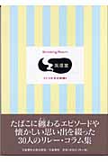 喫煙室 くつろぎの時間