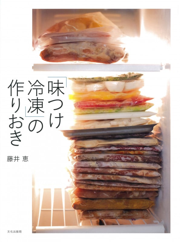 「味つけ冷凍」の作りおき