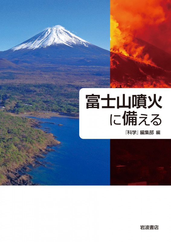 富士山噴火に備えるの詳細を見る