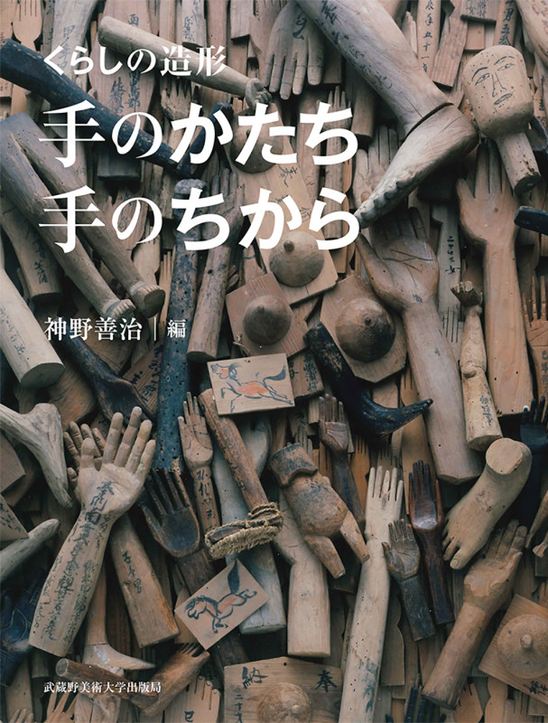 木霊論 家・船・橋の民俗 | 神野善治のあらすじ・感想 - ブクログ
