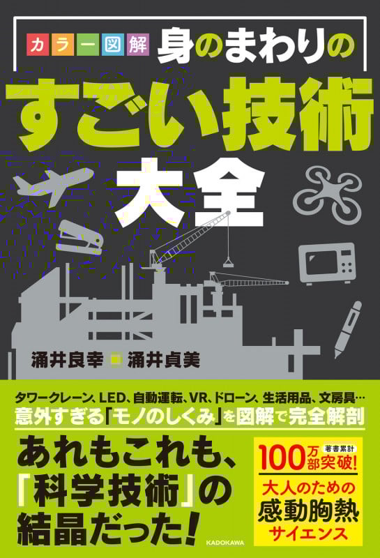 カラー図解 身のまわりのすごい技術大全