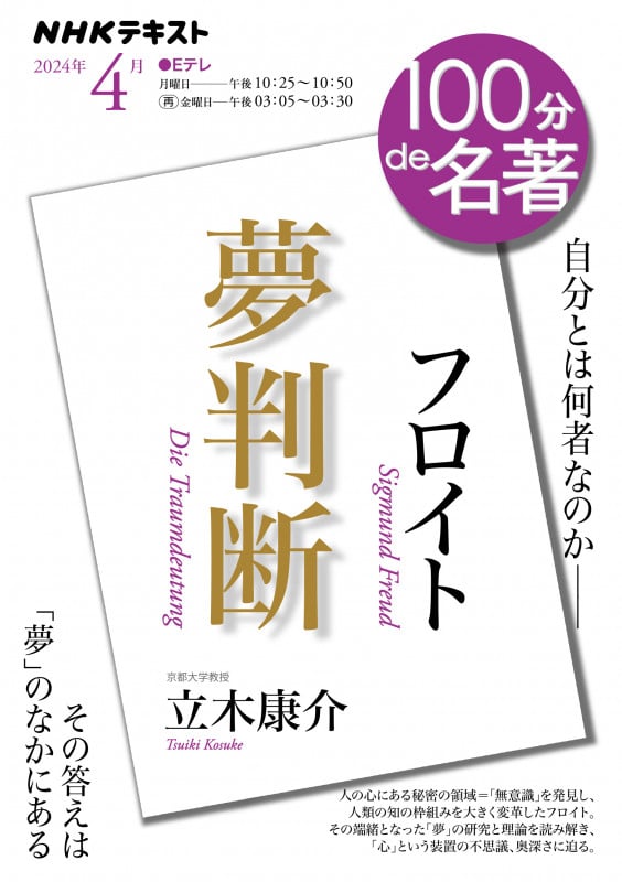 精神分析と現実界 フロイト/ラカンの根本問題 | 立木康介のあらすじ