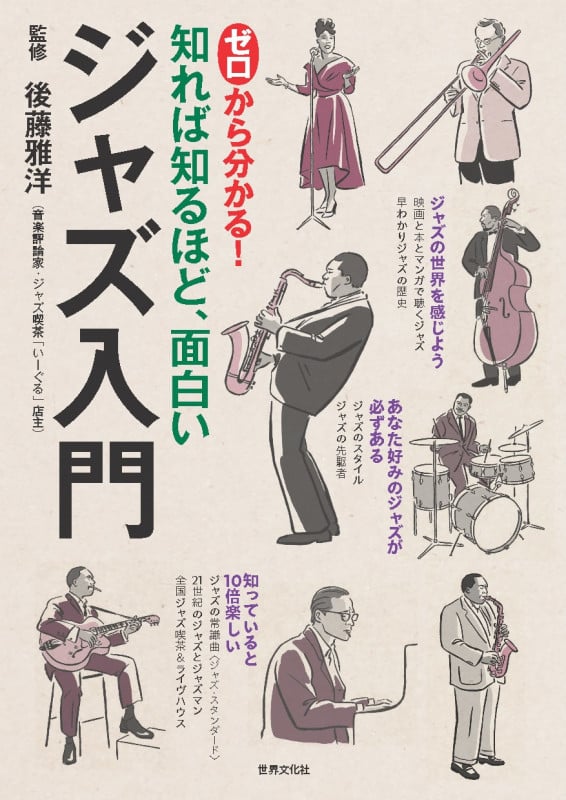 ゼロから分かる! ジャズ入門