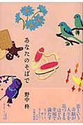 あなたのそばで