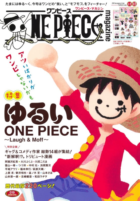 ONE PIECE magazine 特集 ゆるいONE PIECE~Laugh&Moff~ 019 (ジャンプコミックス)の詳細を見る