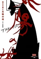 岡本太郎と太陽の塔 (小学館クリエイティブビジュアルブック)