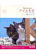 The Cat who...アイとちび マンションのふたり猫