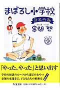 大増補版 まぼろし小学校 ことへん