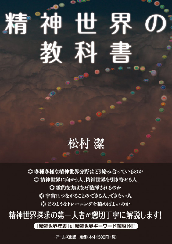 精神世界の教科書