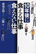 10年後に食える仕事 食えない仕事