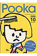 Pooka (Vol.10 2005年) (Gakken Mook)