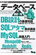 データベース徹底攻略 (WEB+DB PRESS plusシリーズ)