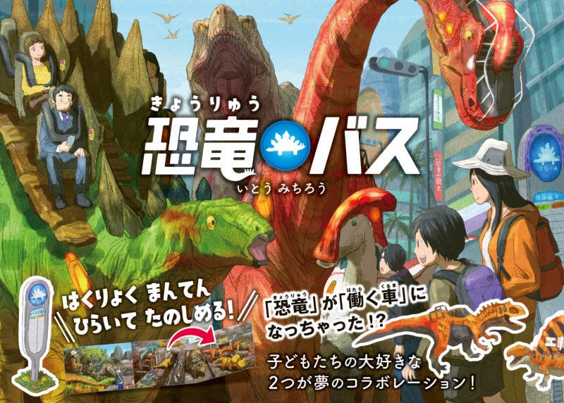 恐竜バス