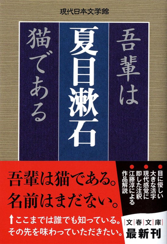 吾輩は猫である (文春文庫)の詳細を見る
