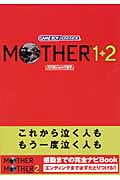 Mother 1+2 Nintendo Dream (任天堂ゲーム攻略本)