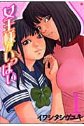 女王様がいっぱい 1 (バンチコミックス)