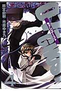 07-GHOST 4 (IDコミックス・ZERO-SUMコミックス)