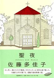 聖夜