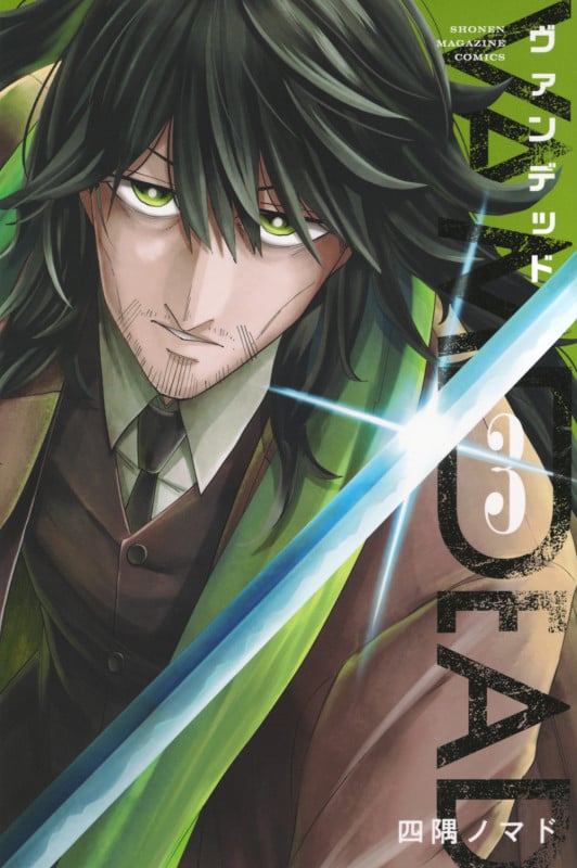 ヴァンデッド(3) (講談社コミックス)