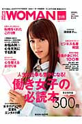人生も仕事も豊かになる!働き女子の必読本300冊 (日経ホームマガジン)