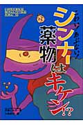 こわい!あぶない!シンナー・薬物はキケン!? (いのちをまもるほけんしつでみるえほん 3)の詳細を見る